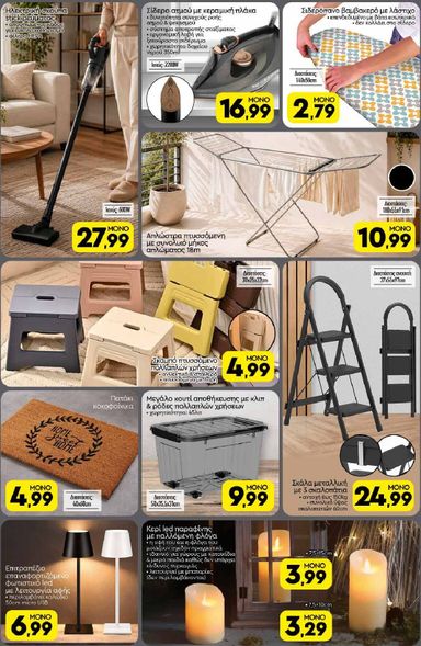 Φυλλάδιο Discount Markt - Discount Markt από 26/10 έως 31/10 - σελίδα 16