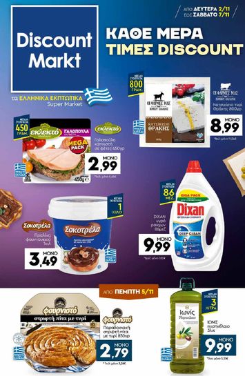 Φυλλάδιο Discount Markt - Discount Markt από 02/11 έως 07/11 - σελίδα 1