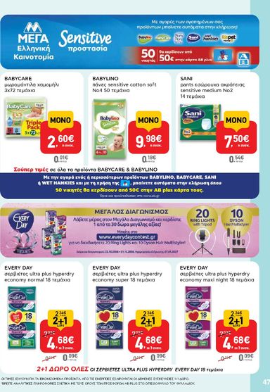 Φυλλάδιο AB - AB από 22/10 έως 04/11 - σελίδα 47