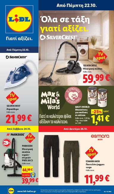 Φυλλάδιο Lidl - Lidl από 22/10 έως 27/10 - σελίδα 41