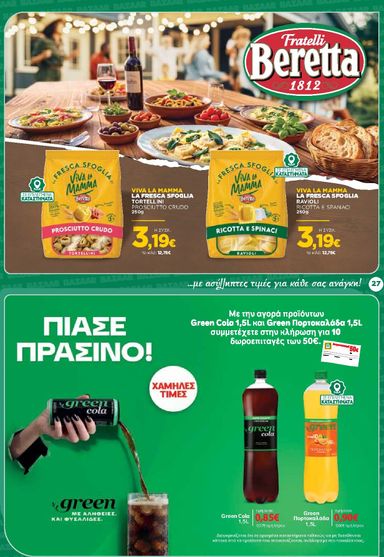 Φυλλάδιο Bazaar - Bazaar από 14/10 έως 03/11 - σελίδα 27