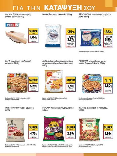 Φυλλάδιο My Market - My Market από 14/10 έως 29/10 - σελίδα 7