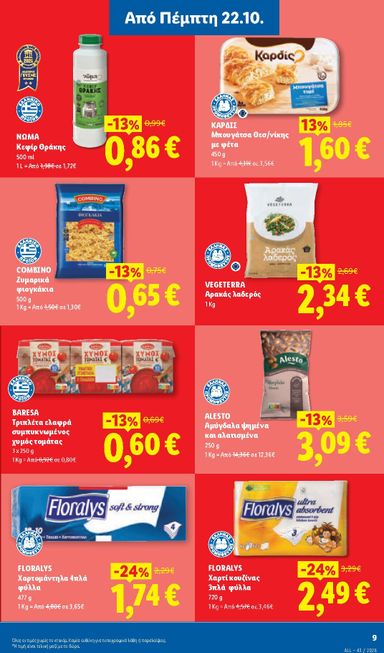 Φυλλάδιο Lidl - Lidl από 22/10 έως 27/10 - σελίδα 13