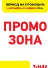TeMAX - Промо зона