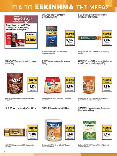 Φυλλάδιο My Market - My Market από 30/10 έως 10/11 - σελίδα 14