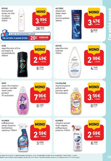 Φυλλάδιο AB - AB από 22/10 έως 04/11 - σελίδα 53