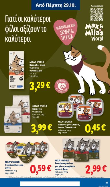 Φυλλάδιο Lidl - Lidl από 29/10 έως 04/11 - σελίδα 29