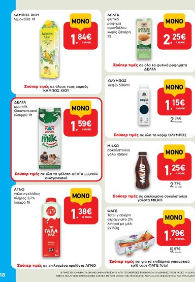 Φυλλάδιο AB - AB από 22/10 έως 04/11 - σελίδα 18