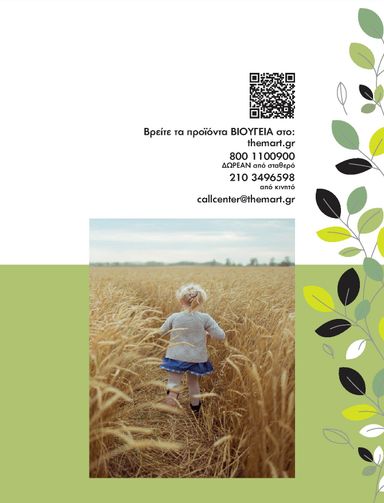 Φυλλάδιο The Mart - The Mart - Προϊόντα Βιολογικά & Ειδικής Διατροφής από 01/01 έως 31/12 - σελίδα 16