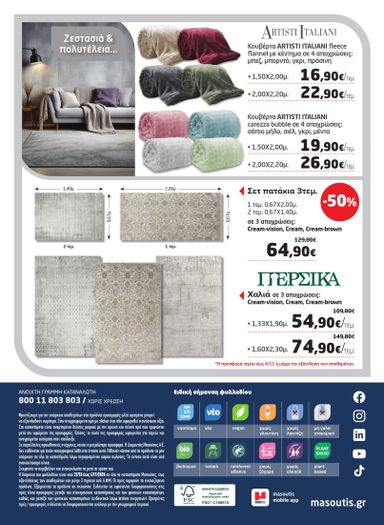 Φυλλάδιο Μασούτης - Masoutis από 22/10 έως 04/11 - σελίδα 44