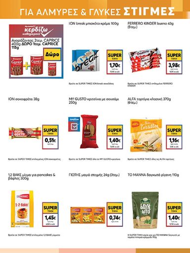 Φυλλάδιο My Market - My Market από 30/10 έως 10/11 - σελίδα 15