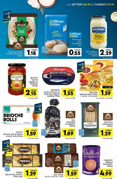 Φυλλάδιο Discount Markt - Discount Markt από 26/10 έως 31/10 - σελίδα 9