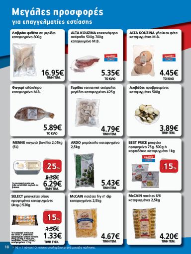 Φυλλάδιο Metro Cash & Carry - Metro Cash & Carry από 21/10 έως 03/11 - σελίδα 18