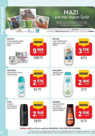 Φυλλάδιο AB - AB από 22/10 έως 04/11 - σελίδα 50