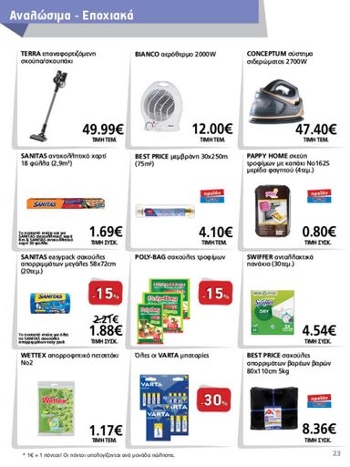 Φυλλάδιο Metro Cash & Carry - Metro Cash & Carry από 21/10 έως 03/11 - σελίδα 23
