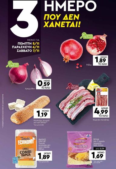 Φυλλάδιο Discount Markt - Discount Markt από 02/11 έως 07/11 - σελίδα 19