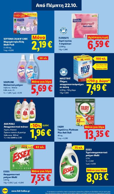 Φυλλάδιο Lidl - Lidl από 22/10 έως 27/10 - σελίδα 36