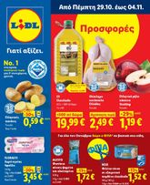 Φυλλάδιο Lidl από πέμπτης 29/10