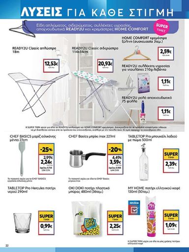 Φυλλάδιο My Market - My Market από 14/10 έως 29/10 - σελίδα 22