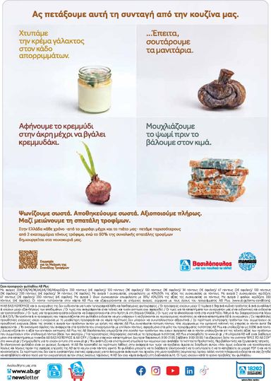 Φυλλάδιο AB - AB από 22/10 έως 04/11 - σελίδα 54