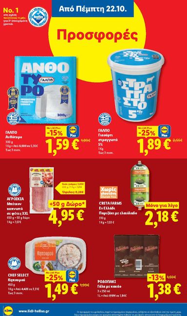 Φυλλάδιο Lidl - Lidl από 22/10 έως 27/10 - σελίδα 12