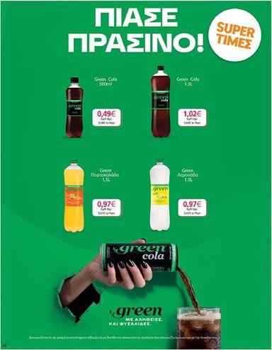Φυλλάδιο My Market - My Market από 14/10 έως 29/10 - σελίδα 34