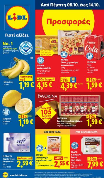 Φυλλάδιο Lidl - Lidl από 08/10 έως 14/10 - σελίδα 1