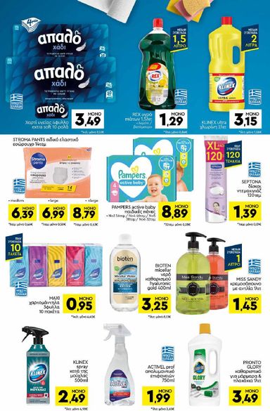 Φυλλάδιο Discount Markt - Discount Markt από 26/10 έως 31/10 - σελίδα 14