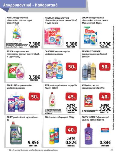 Φυλλάδιο Metro Cash & Carry - Metro Cash & Carry από 21/10 έως 03/11 - σελίδα 25