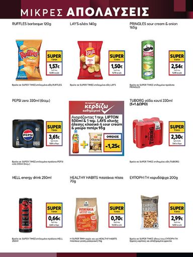 Φυλλάδιο My Market - My Market από 30/10 έως 10/11 - σελίδα 17