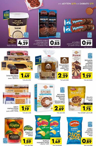 Φυλλάδιο Discount Markt - Discount Markt από 02/11 έως 07/11 - σελίδα 9