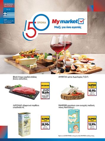 Φυλλάδιο My Market - My Market από 30/10 έως 10/11 - σελίδα 1