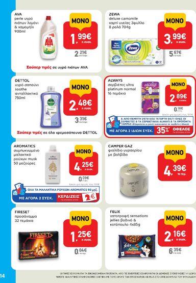 Φυλλάδιο AB - AB - Shop & Go από 22/10 έως 04/11 - σελίδα 14