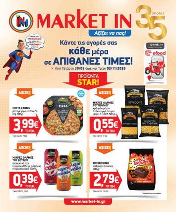 Φυλλάδιο Market In - Market In από 30/09 έως 03/11 - σελίδα 1
