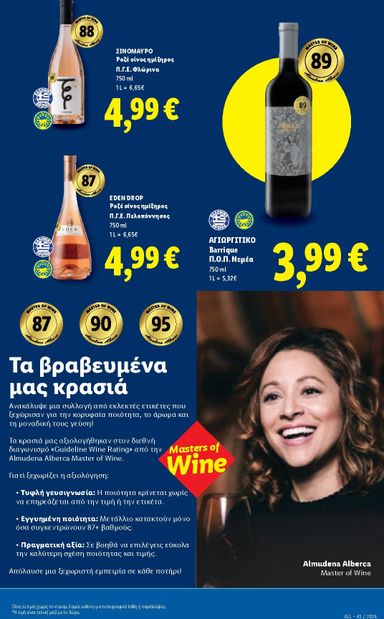 Φυλλάδιο Lidl - Lidl από 22/10 έως 27/10 - σελίδα 33