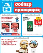 AB έγκυρο