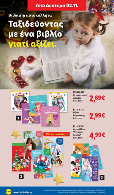 Φυλλάδιο Lidl - Lidl από 29/10 έως 04/11 - σελίδα 58