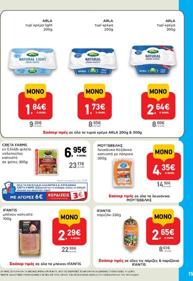 Φυλλάδιο AB - AB από 22/10 έως 04/11 - σελίδα 15