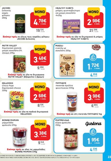 Φυλλάδιο AB - AB από 22/10 έως 04/11 - σελίδα 23