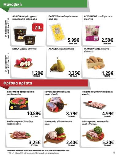 Φυλλάδιο Metro Cash & Carry - Metro Cash & Carry από 21/10 έως 03/11 - σελίδα 15
