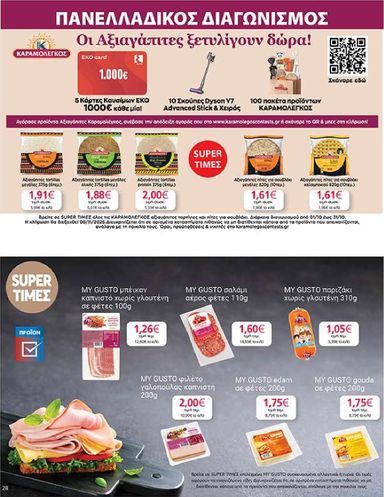 Φυλλάδιο My Market - My Market από 14/10 έως 29/10 - σελίδα 28