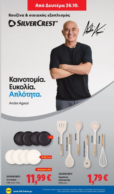 Φυλλάδιο Lidl - Lidl από 22/10 έως 27/10 - σελίδα 58