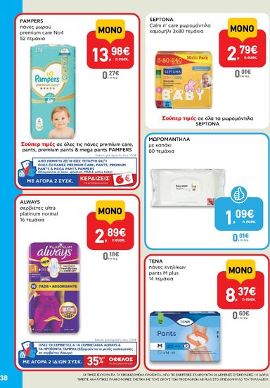 Φυλλάδιο AB - AB από 22/10 έως 04/11 - σελίδα 38