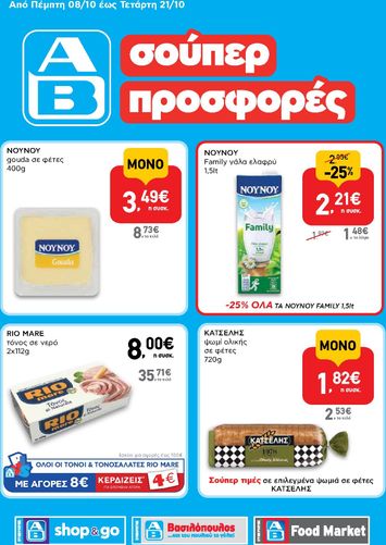 Φυλλάδιο AB - AB - Shop & Go από 08/10 έως 21/10 - σελίδα 1