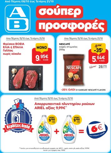 Φυλλάδιο AB - AB από 08/10 έως 21/10 - σελίδα 1