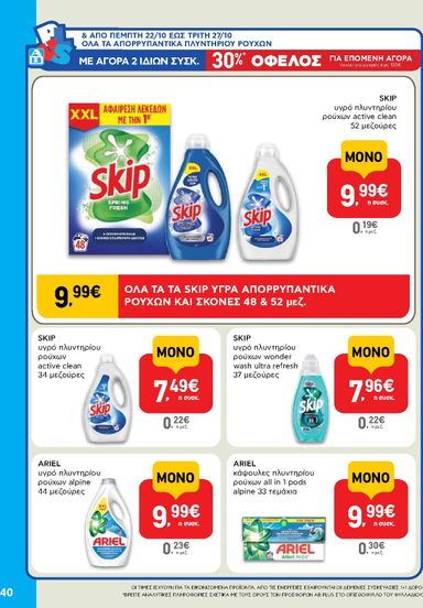 Φυλλάδιο AB - AB από 22/10 έως 04/11 - σελίδα 40