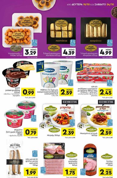 Φυλλάδιο Discount Markt - Discount Markt από 19/10 έως 24/10 - σελίδα 7