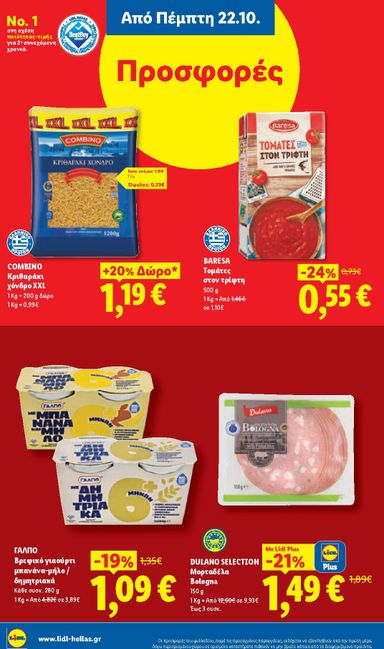 Φυλλάδιο Lidl - Lidl από 22/10 έως 27/10 - σελίδα 16