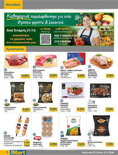 Φυλλάδιο The Mart - The Mart - Για Επιχειρήσεις Εστίασης από 21/10 έως 03/11 - σελίδα 2