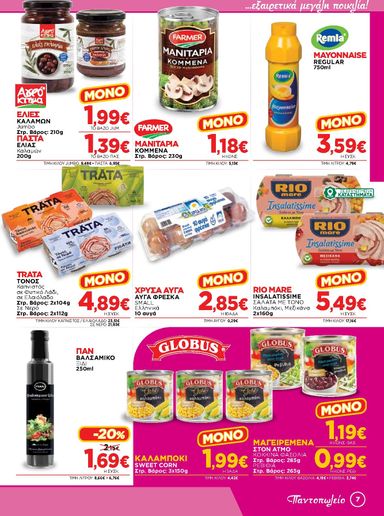 Φυλλάδιο Bazaar - Bazaar από 14/10 έως 03/11 - σελίδα 7